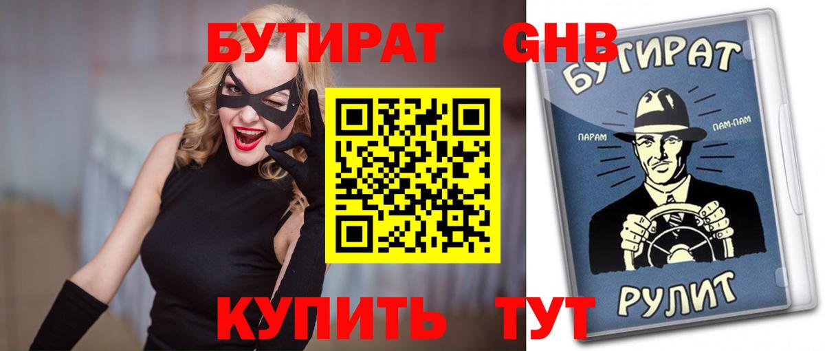 БУТИРАТ  Бутират Butirat  Вход с VPN  Кумертау 