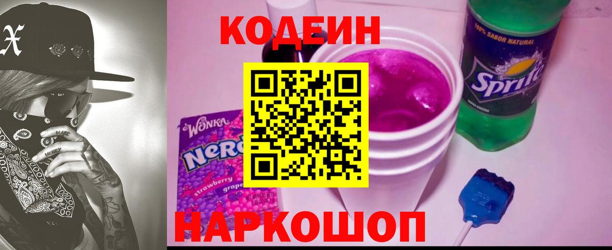 Codein Purple Drank  Вход с VPN  Кумертау 