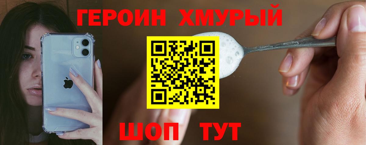 Героин Heroin Кумертау
