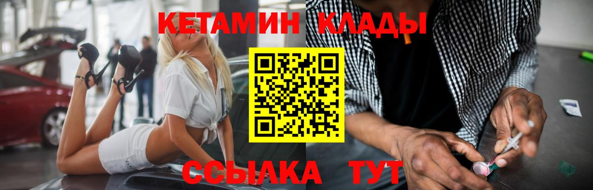 КЕТАМИН ketamine  Вход с VPN  Кумертау 
